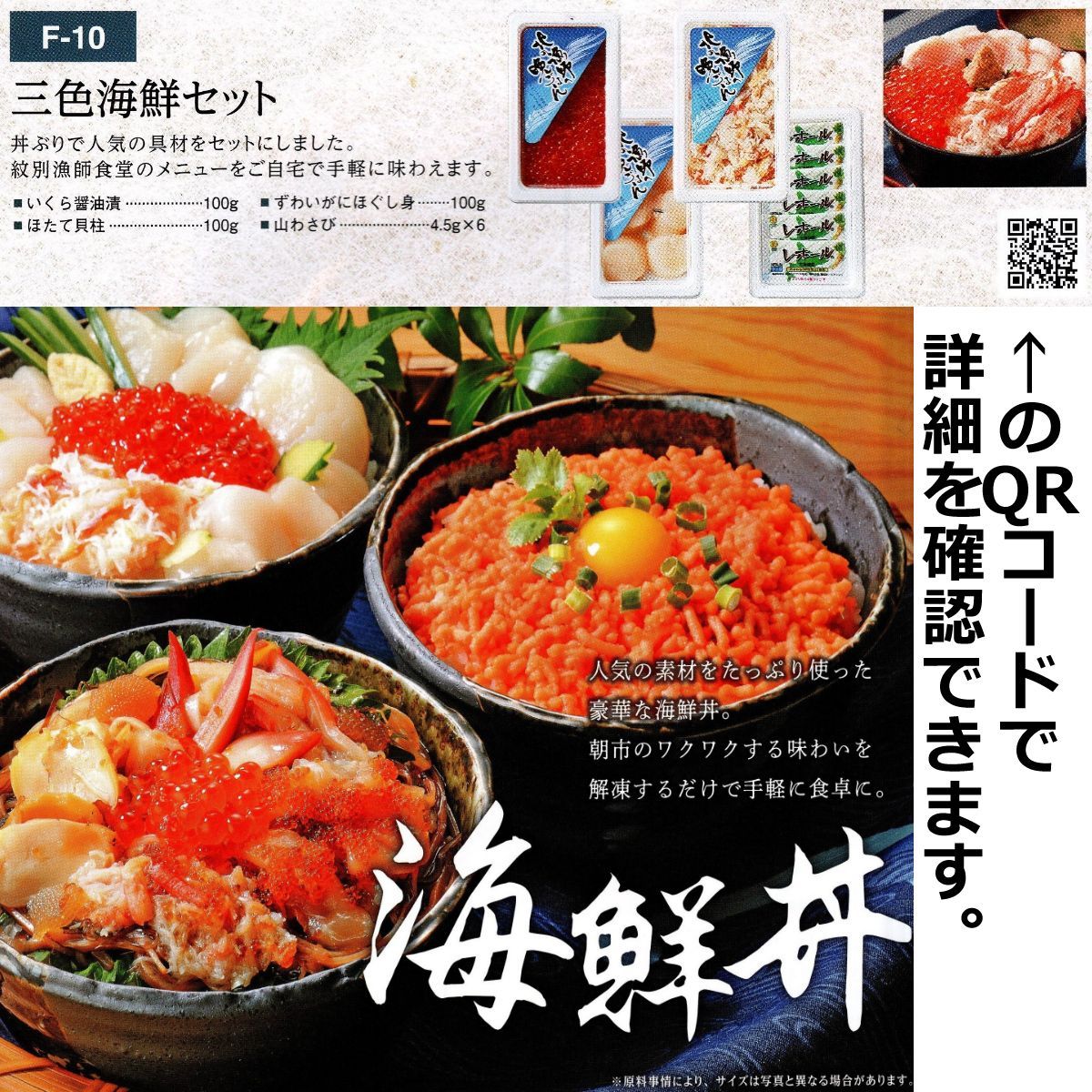 北の海鮮めぐり 海鮮丼 三色海鮮セット F-10 - 魚介類(加工食品)