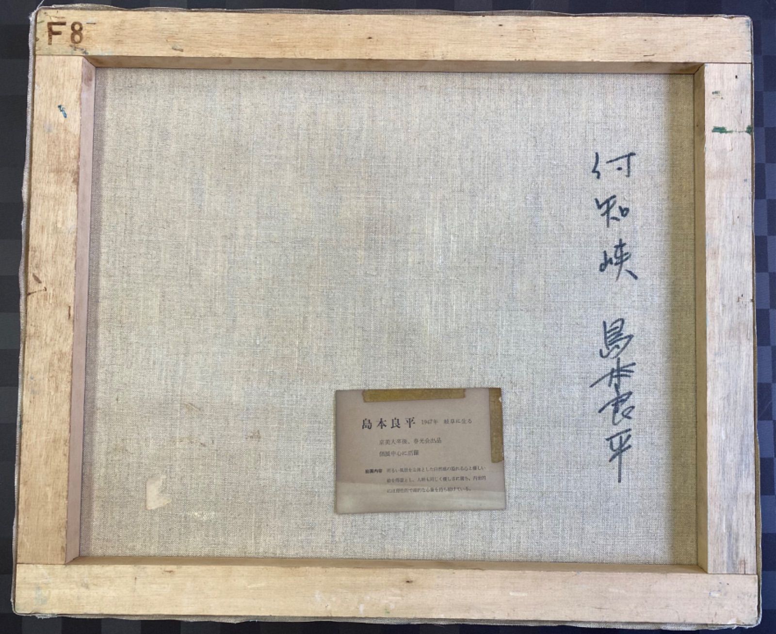 山田紀義画伯 北アルプス 白鳥 油絵 F4号