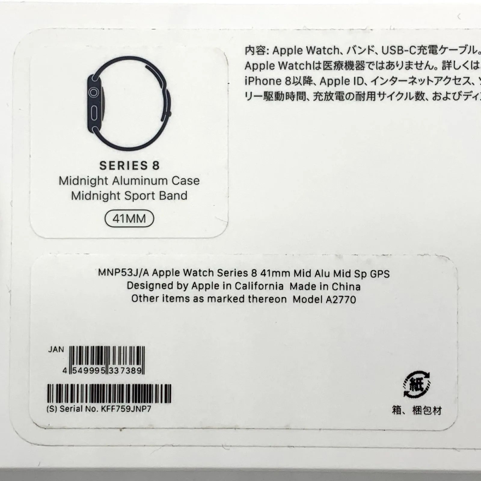 ▽【未開封品】Apple Watch Series8 GPSモデル 41mm MNP53J/A 