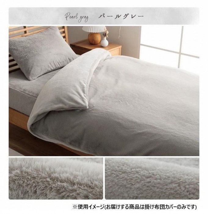 掛け布団カバー ラピアス シングルロング PGY パールグレー 1192630330105