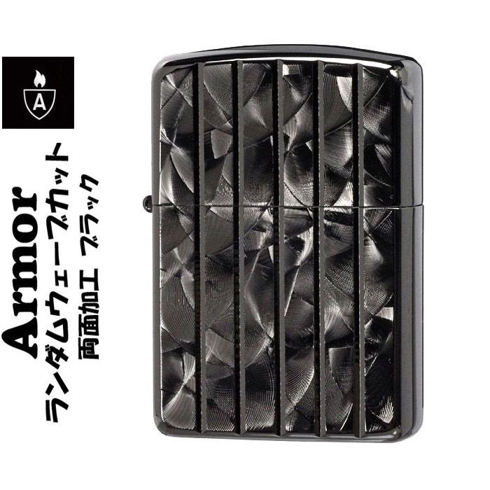 ZIPPO ジッポ ライター 両面加工アーマーランダムウェーブカット 