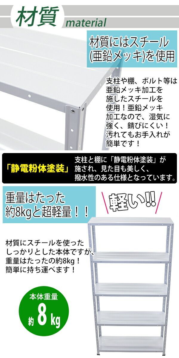 5段 スチールラック ホワイト 粉体塗装 約幅87×奥行31×高さ92.5～167.5