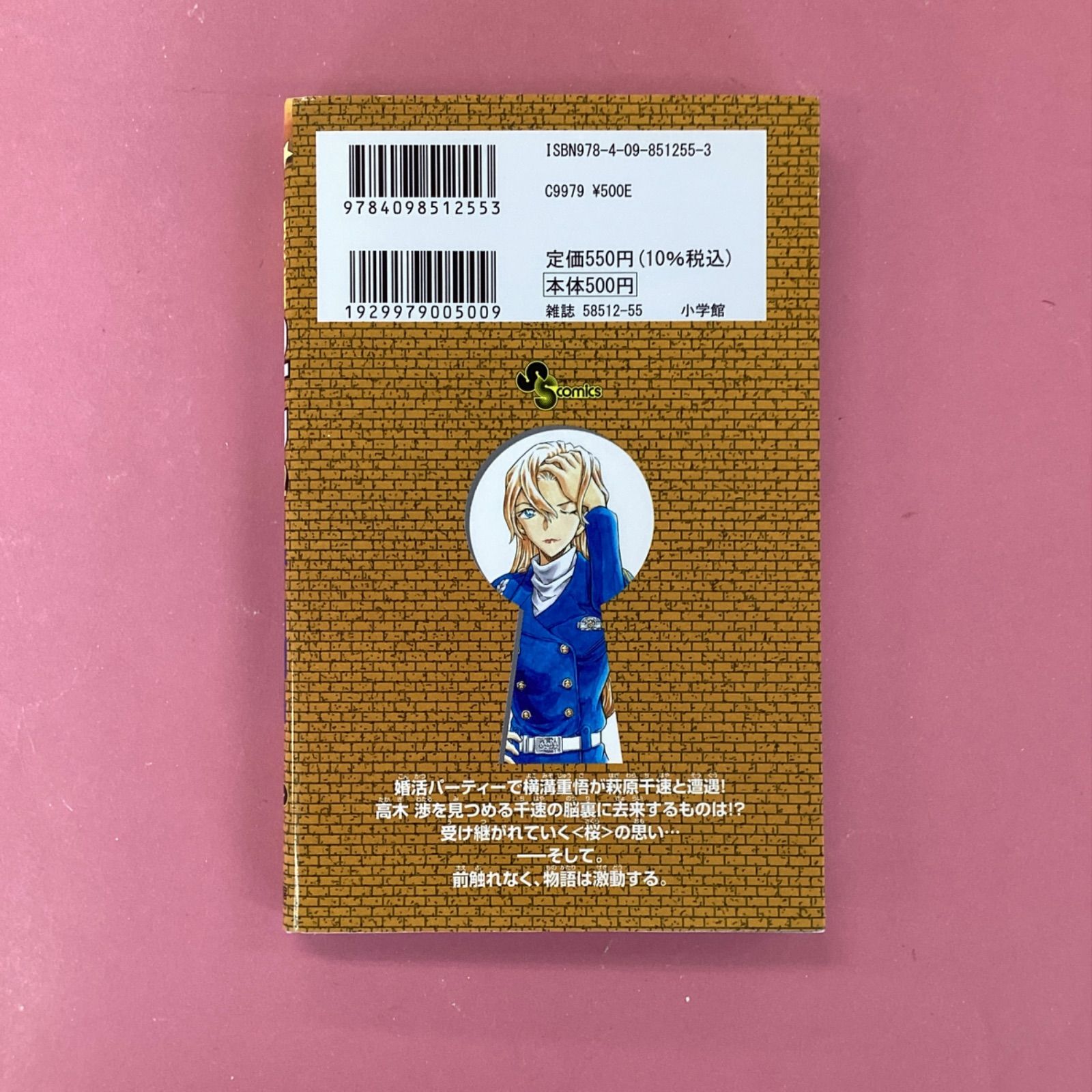 名探偵コナン 77巻〜102巻 名探偵コナン 102巻』｜感想・レビュー・試し読み - 読書メーター