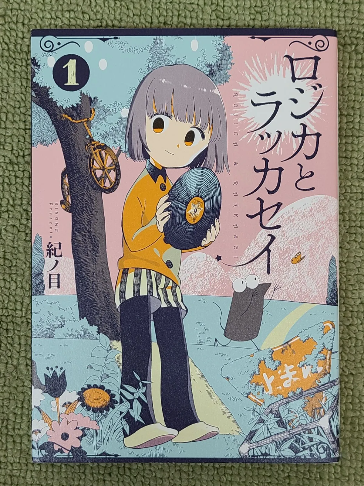 ☆絶版/特典8点付き [紀ノ目] ロジカとラッカセイ 1-2巻 Amazon.co.jp: ロジカとラッカセイ 1 (BUNCH COMICS) : 紀ノ目: 本
