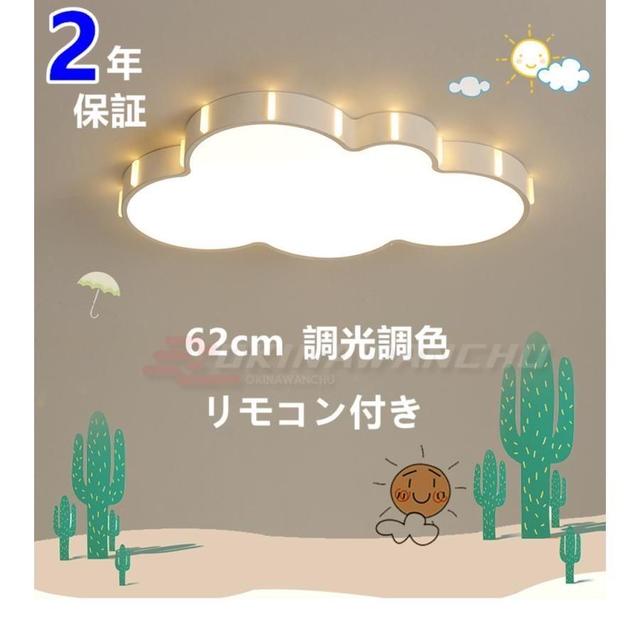 シーリングライト LED 6畳 子供部屋 おしゃれ リモコン付き 調光調色 雲 子供部屋 シンプル 照明器具 インテリア 引掛け対応