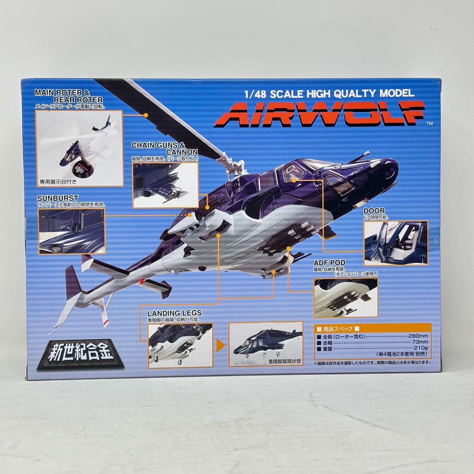 新品未開封】アオシマ 新世紀合金 1/48 エアーウルフ ダイキャスト