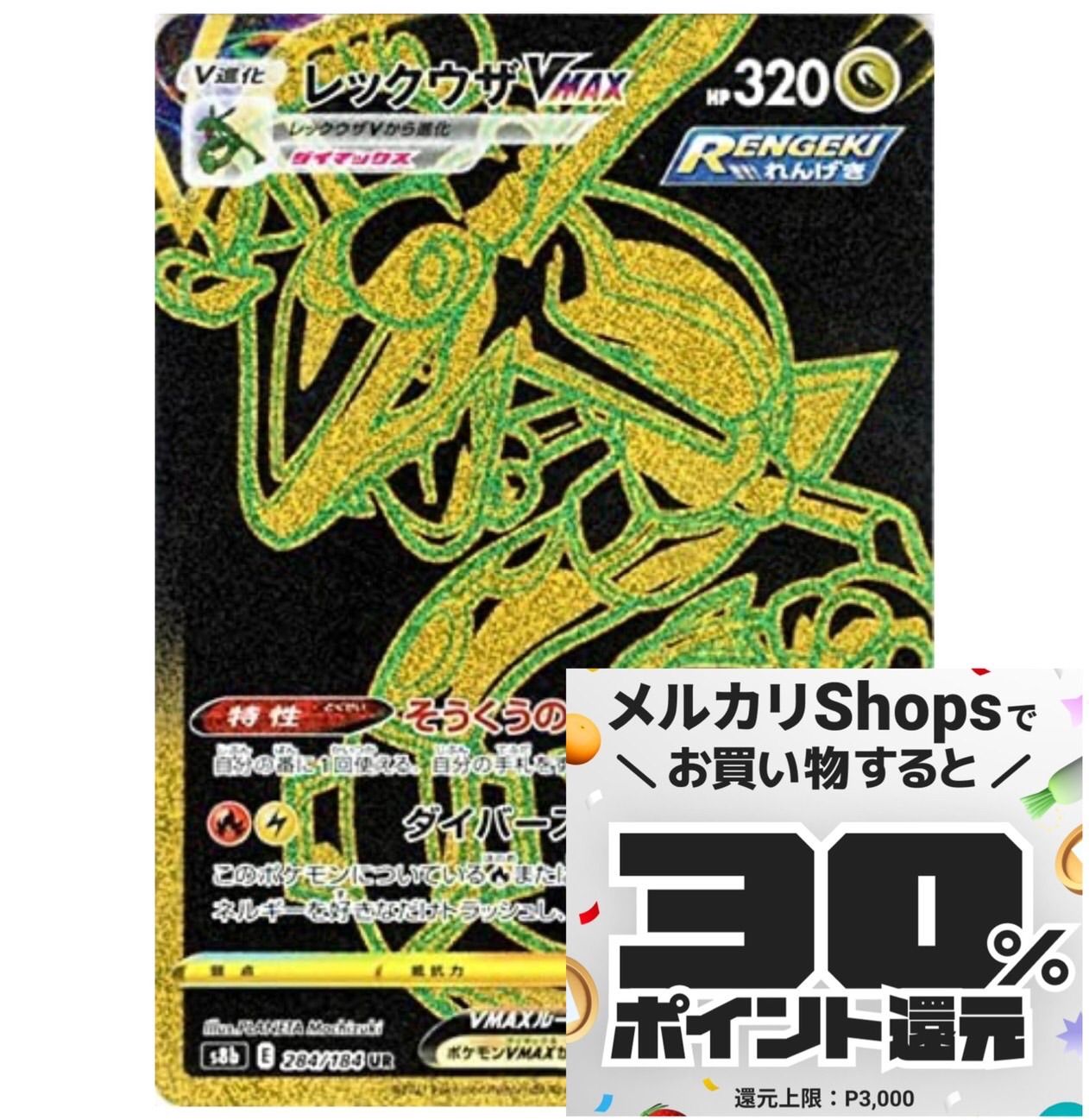 新品】 ポケモンカードゲーム レックウザVMAX 284/184 UR 完美品 