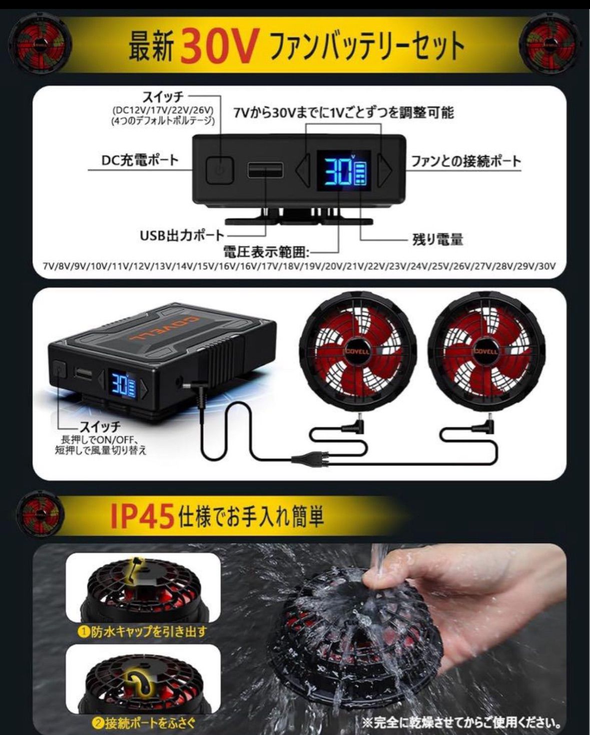 COVELL 30V空調服ファンバッテリーセット 22000mAh COVELL 30Vファンバッテリーセット 22000mAh 30Vファンバッテリー