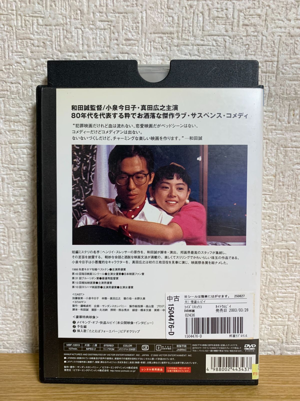 快盗ルビイ DVD Amazon.co.jp: 快盗ルビイ [DVD] : 小泉今日子, 真田広之, 水野