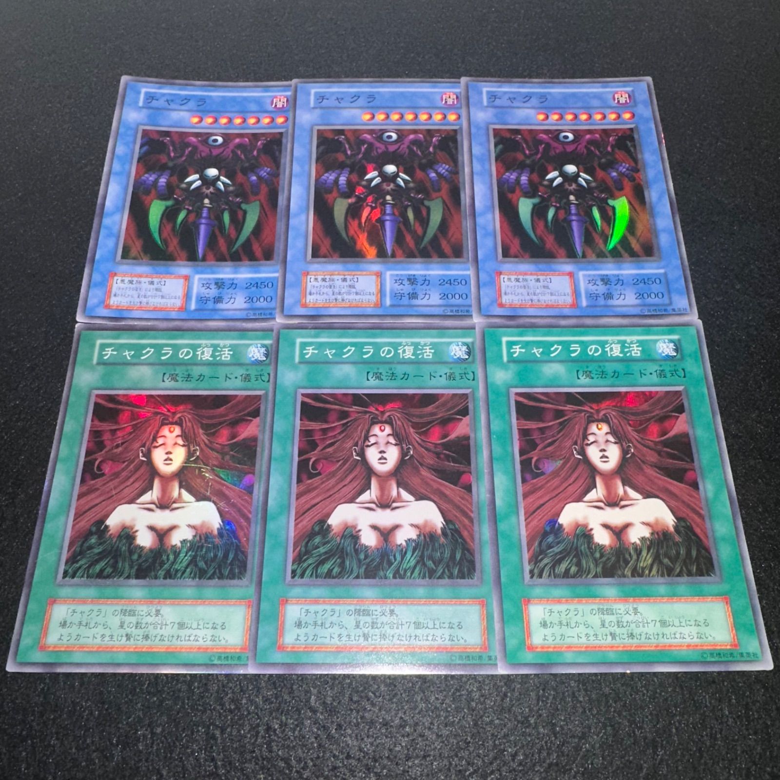 遊戯王 - お買い得品【遊戯王】最初期版・チャクラ