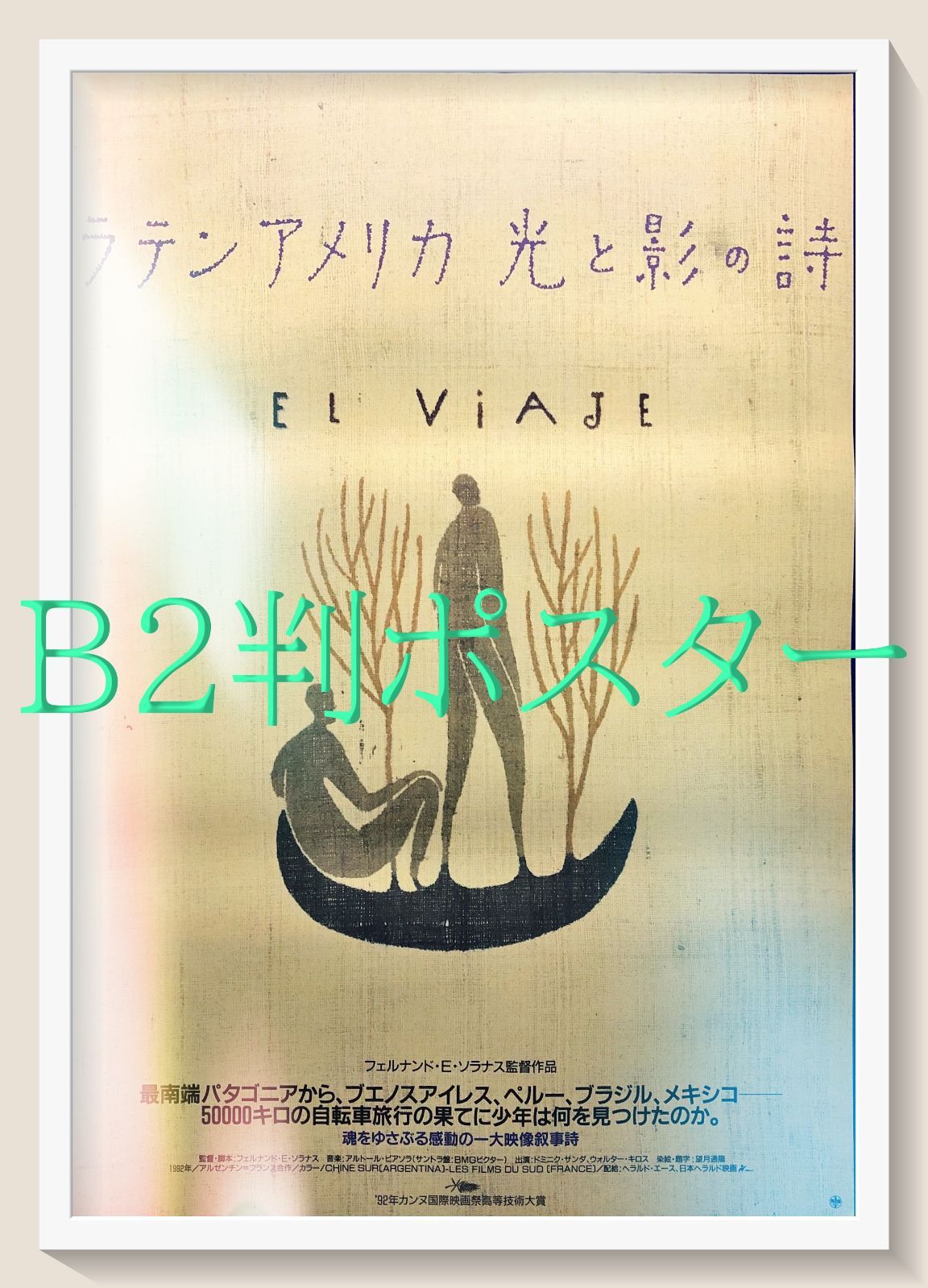 青春の光と影　USオリジナル映画ポスター 青春の光と影USオリジナル映画ポスター