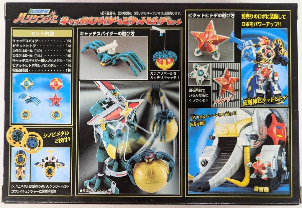 カラクリボール　キャッチスパイダー　ピタットヒトデ Amazon | 忍風戦隊ハリケンジャー 6 キャッチスパイダー