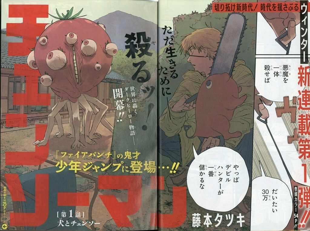 集英社 週刊少年ジャンプ 2019年(平成31年)01 藤本タツキ