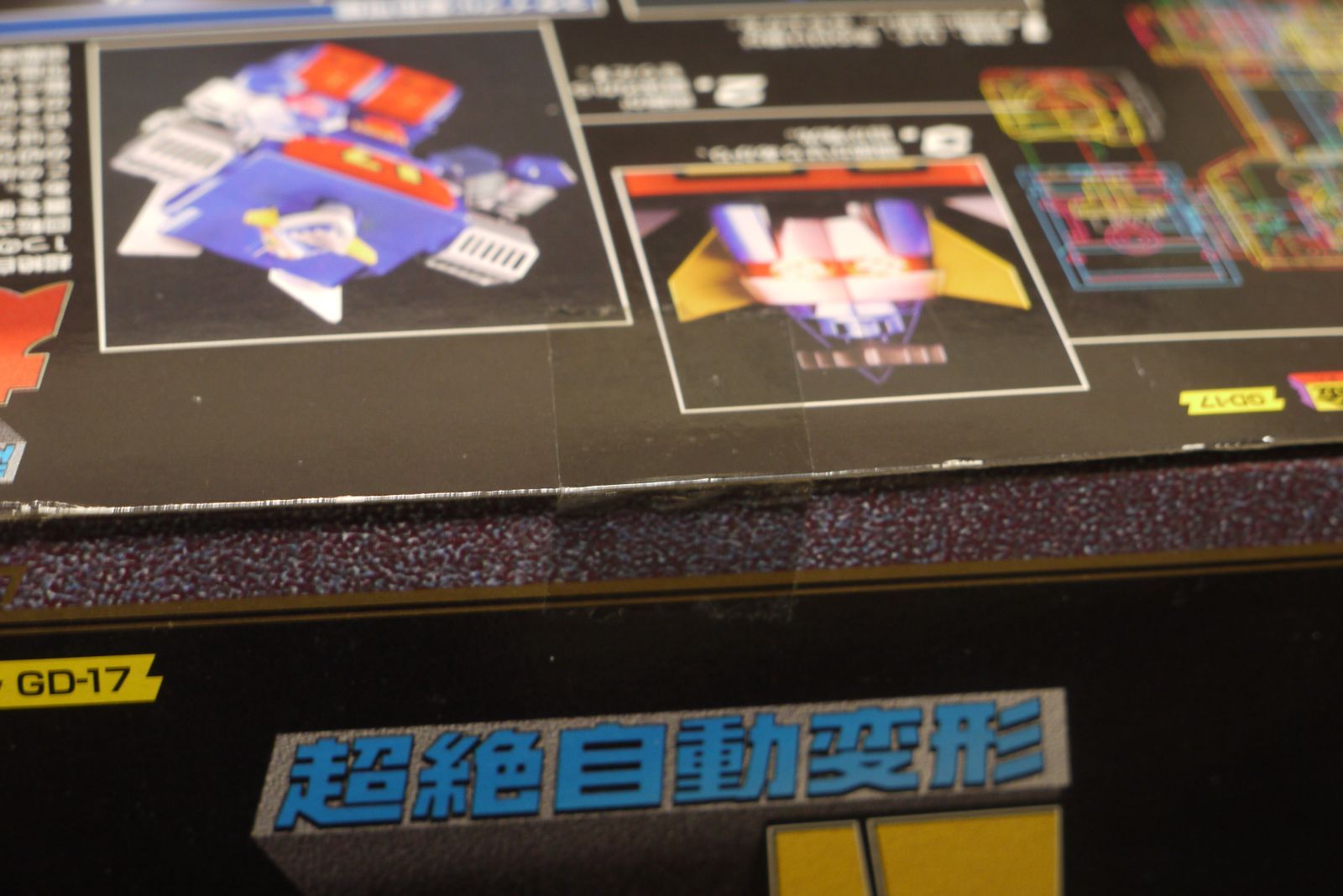 超絶自動変形 ワンセブン