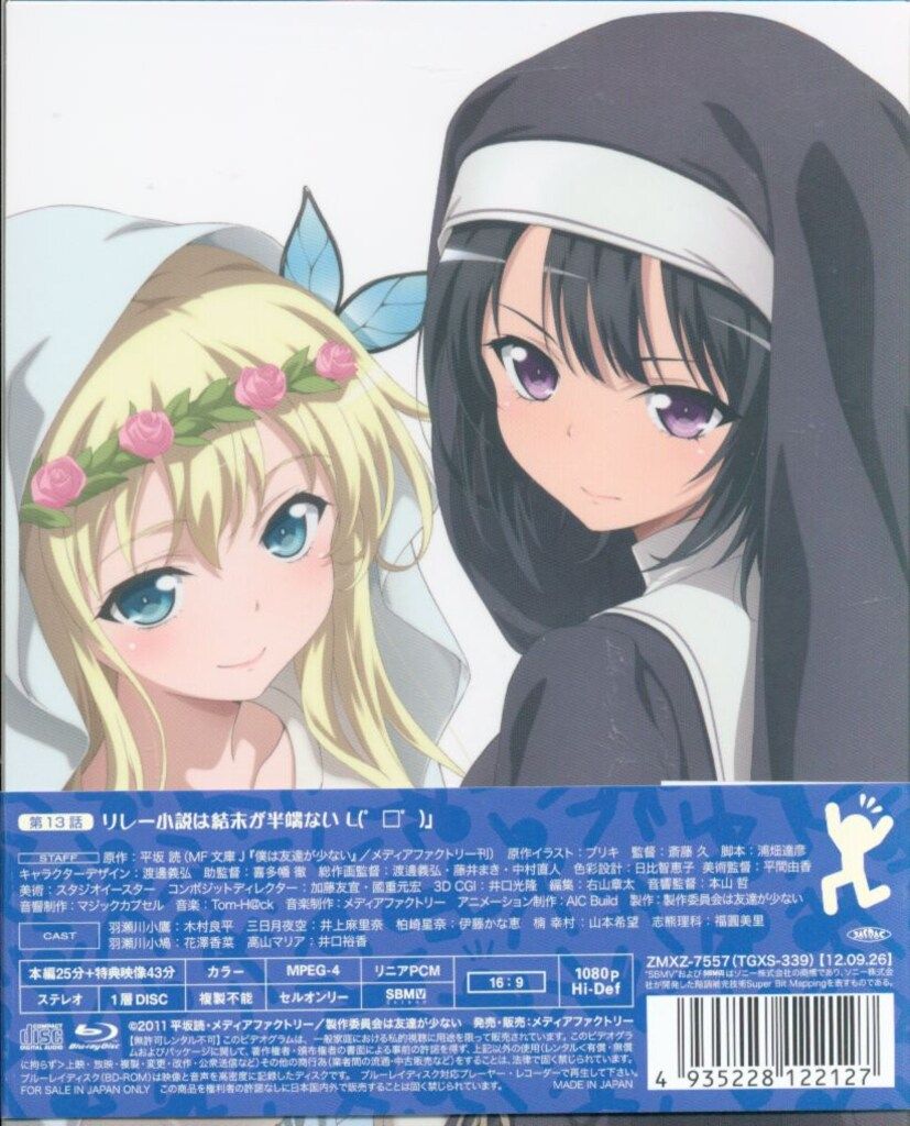 新品！TVアニメ僕は友達が少ないBlu-ray初回限定版、新品未開封全巻 Amazon.co.jp: 僕は友達が少ない こんぷりーと Blu-ray BOX