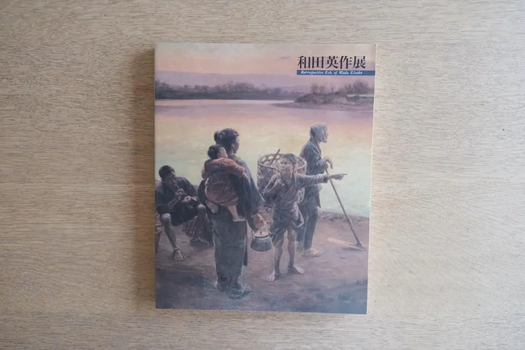 2025年最新】和田英作の人気アイテム - メルカリ