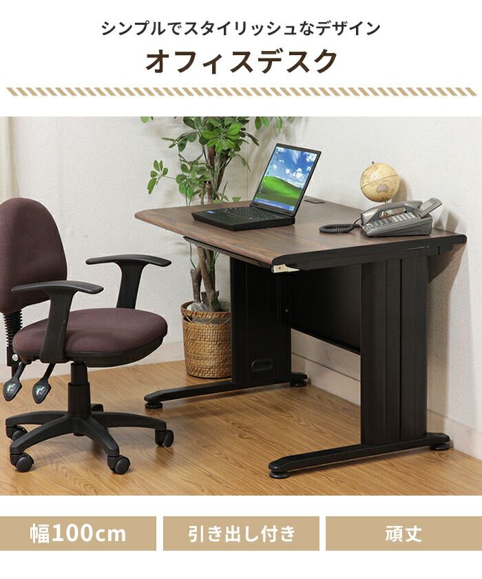 オフィスデスク 事務机 幅100 奥行70 平机 引き出し付き ワークデスク デスク 机 ワーキングデスク シンプル 便利
