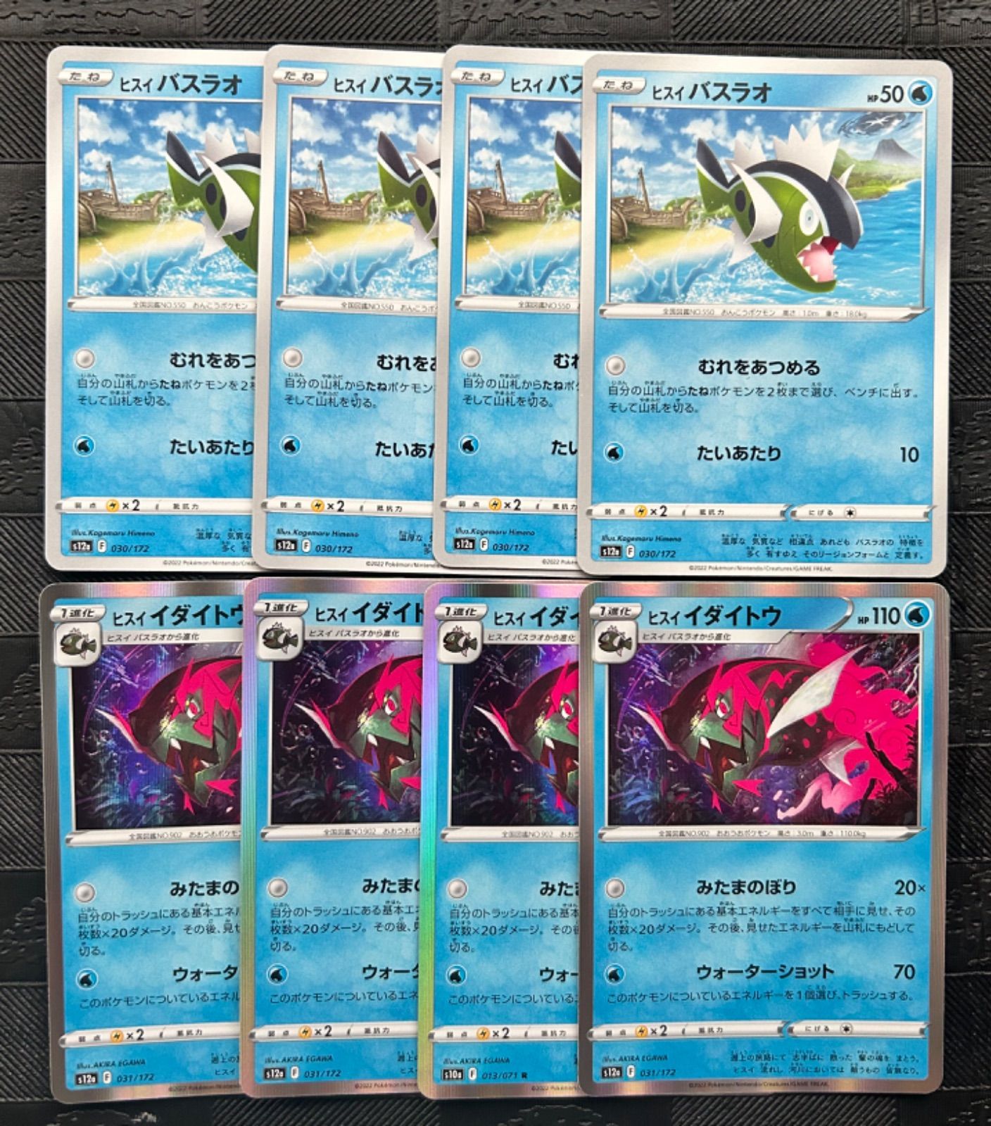 ポケモン - ヒスイイダイトウ ヒスイバスラオ ヒスイ イダイトウ | ポケモンカードゲーム公式ホームページ