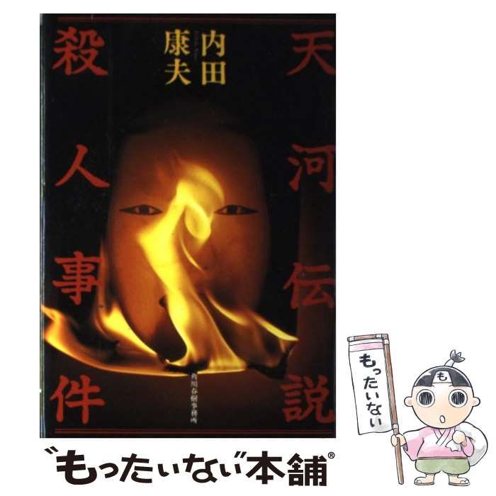 中森明菜 B2非売ポスター 二人静 -「天河伝説殺人事件」より 中森