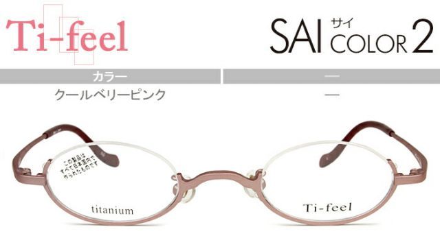 新品 Ti-feel ティフィール　日本製　メガネ　眼鏡　高級感　上品　フルリム チタン　黒ぶち | ティフィール Ti-feel ナナ NANA 4color 日本製 オーバル メガネ 眼鏡 フレーム (c.200&frasl;240) |  ファッション眼鏡 通販
