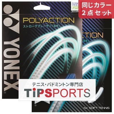 【同じカラー２点セット】【後衛】ヨネックス(YONEX) ポリアクション 125(POLY ACTION 125) ロイヤルブルー/クリアー PSGA125 軟式テニスガット【国内正規品】 [M便 1/6]