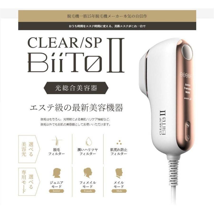 NBS CLEAR/SP BiiTo2 デラックスセット 家庭用脱毛器 光総合美容