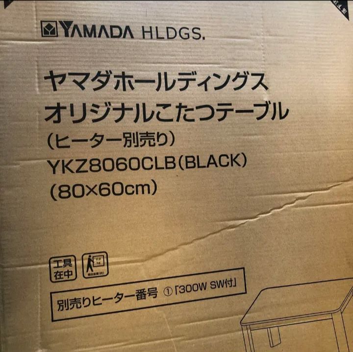 ☆【ヒーター別売】ヤマダ こたつ テーブル 80×60 YKZ8060CLB 黒 推奨品】[長方形80×60]ヤマダセレクト YKZ8060CLW カジュアル