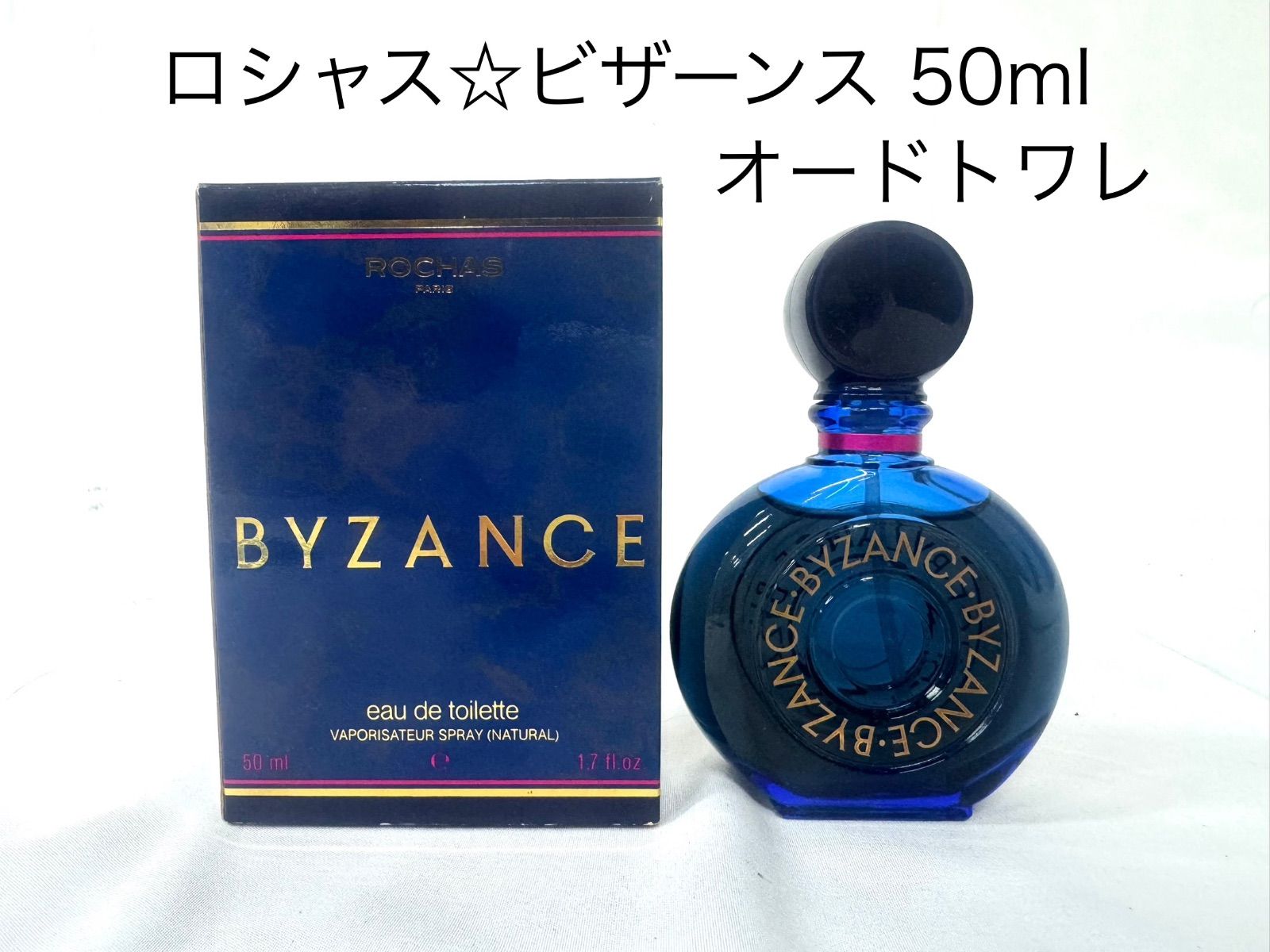 新品 byzance ロシャス ビザーンス 香水 オーデパルファム 50ml