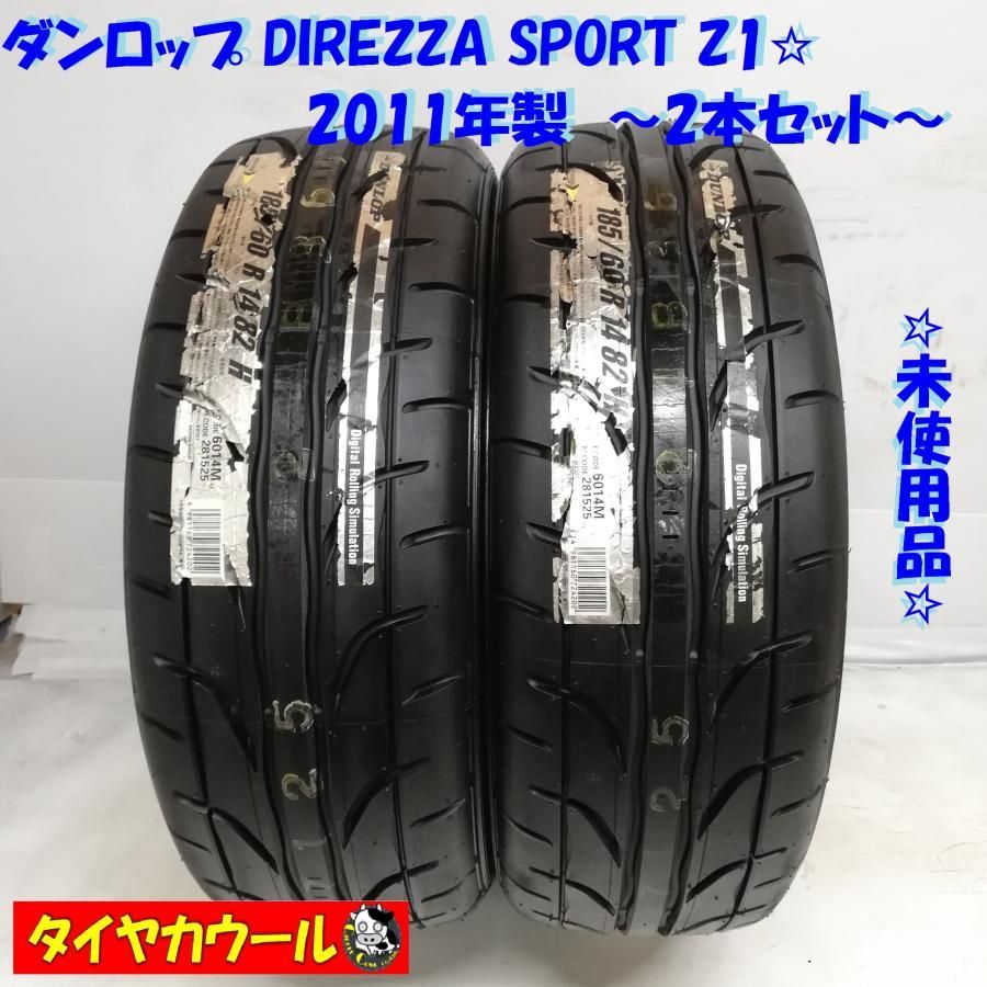 希少！ 未使用品！ 高級ノーマルタイヤ 2本＞ 185/60R14 ダンロップ