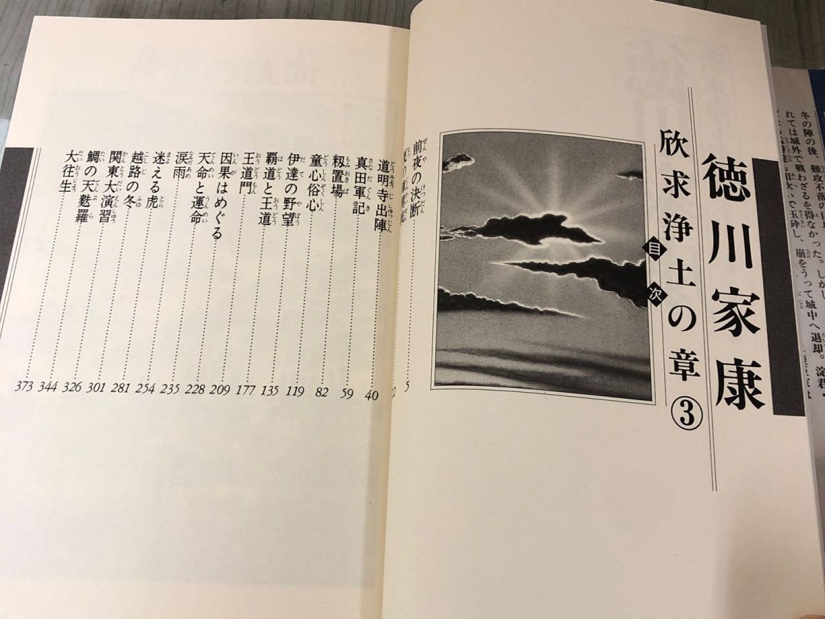 3-△全13巻揃い 愛蔵版 歴史コミック 徳川家康 山岡荘八 横山光輝 1994 