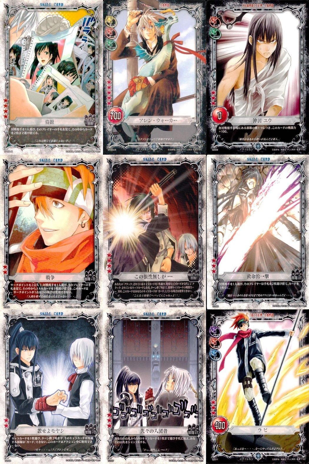 ux94 カード ディーグレイマン Dグレ D.gray-man R 含みまとめ