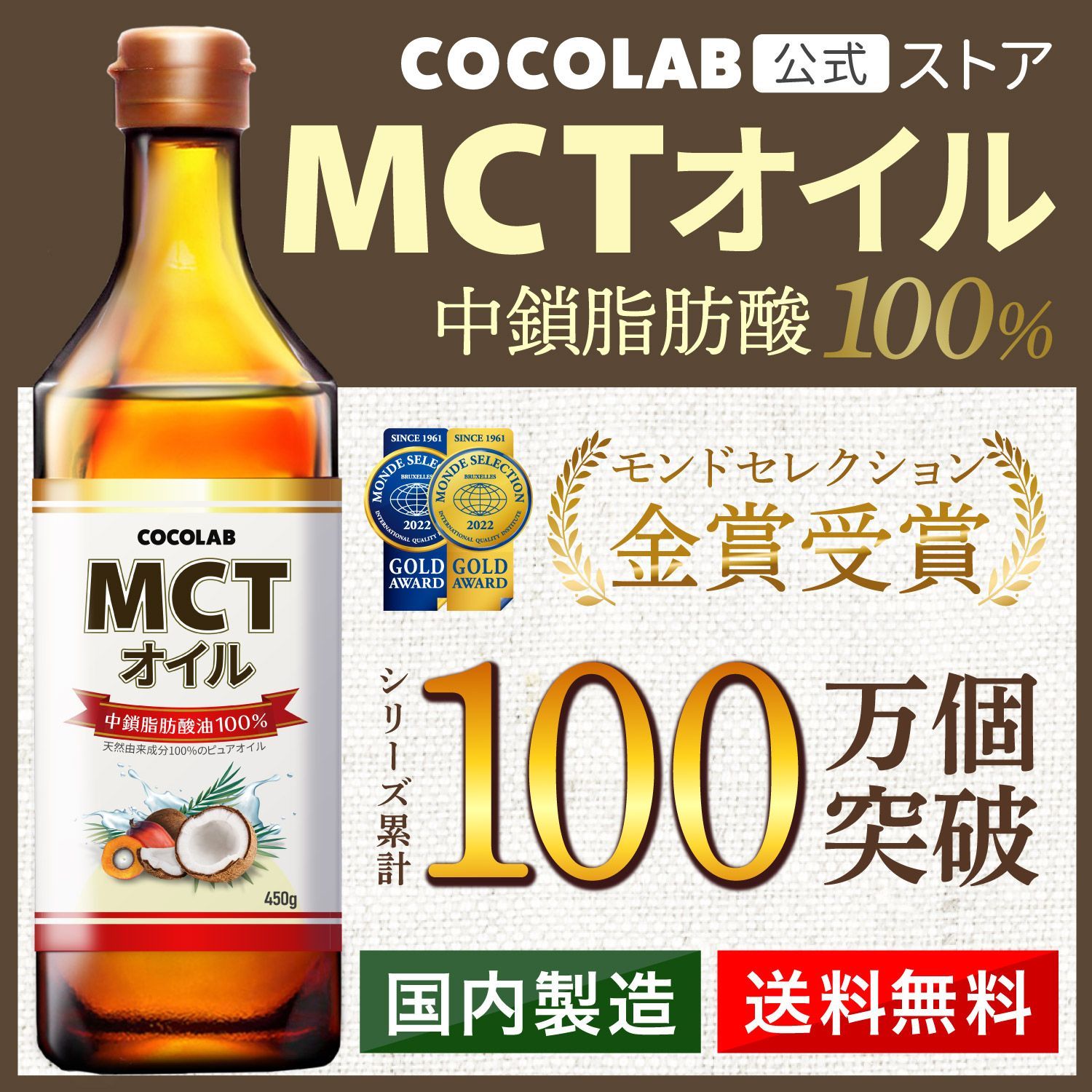 公式】 COCOLAB MCTオイル 1本 【全国送料無料】【即購入OK