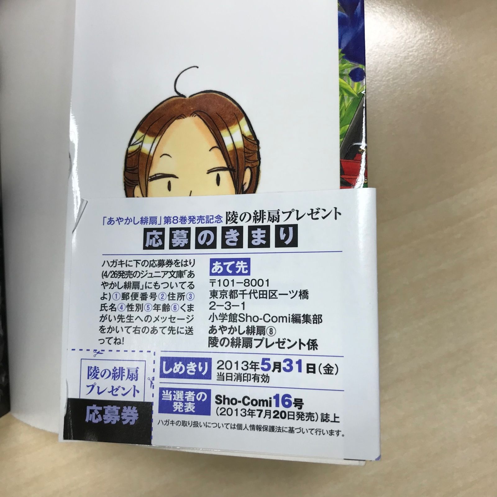くまがい杏子さん あやかし緋扇 生原稿 公式】小学館「Sho-Comi」で【あやかし緋扇】連載中のくまがい