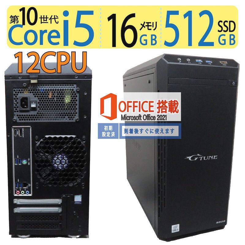 【超速12CPU・16GBメモリ】mouse G-Tune PM-B460/高速12CPU i5-10400/高速512GB SSD/メモリ16GB/win 11/ms Office
