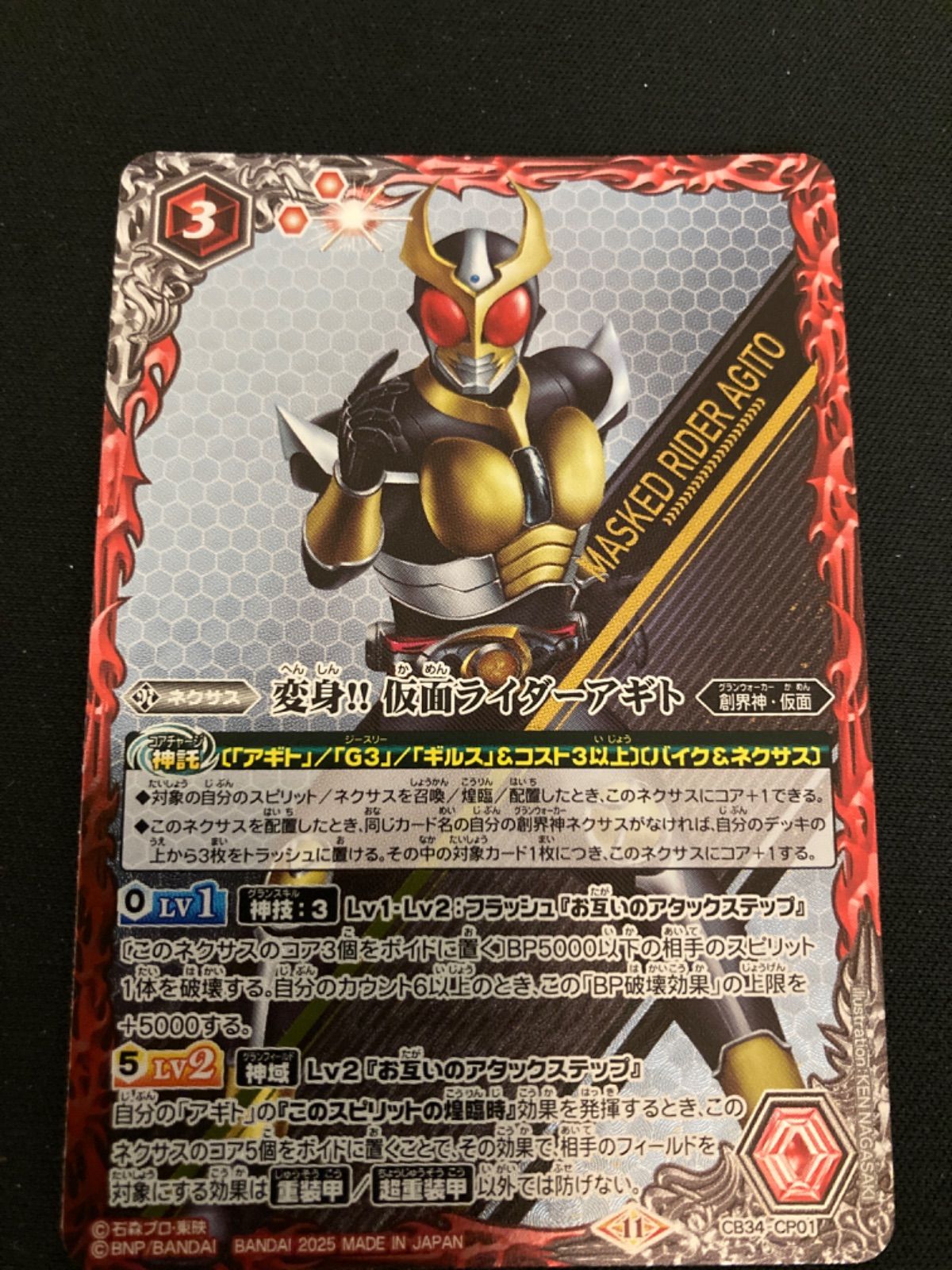 広店】バトスピ 変身‼仮面ライダーアギト CB34-CP01【062-4668