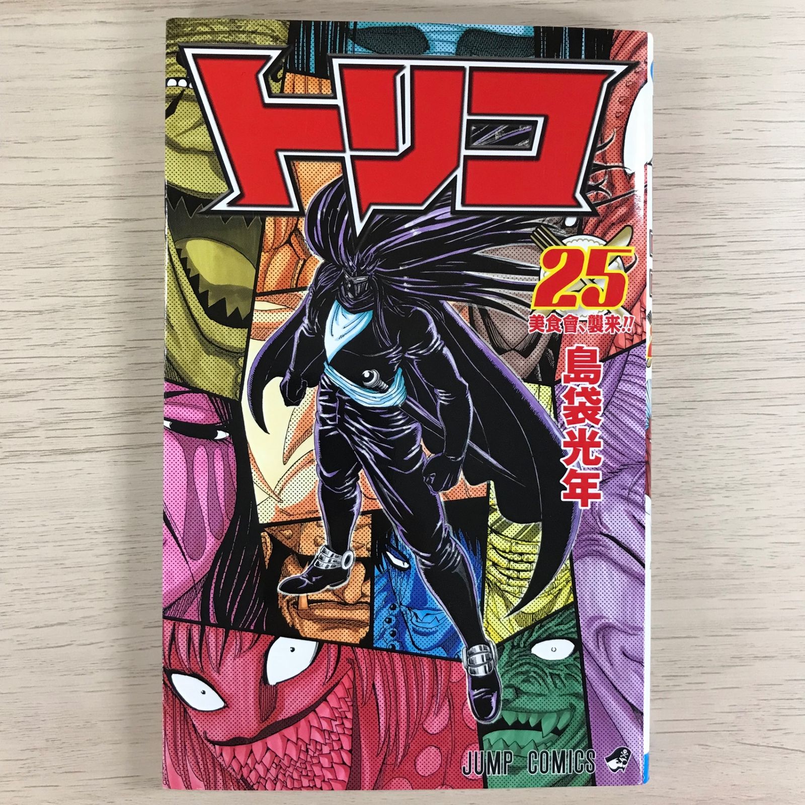 トリコ　島袋光年　全巻セット 楽天市場】【漫画全巻セット】【中古】トリコ ＜1〜43巻完結