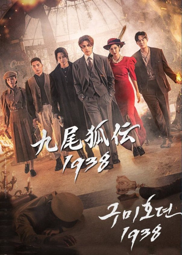 韓国ドラマ「九尾狐伝」李棟旭/曹宝児DVDボックスTV+OST日本