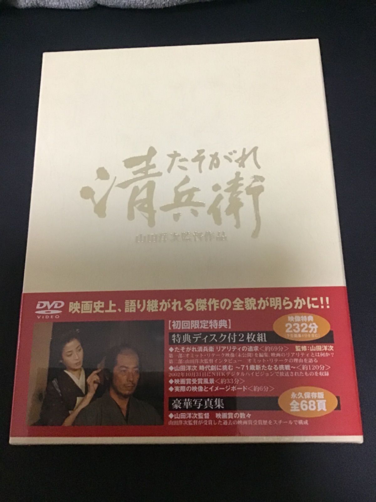 新品DVD】たそがれ清兵衛 初回限定版 - Dotto.E - メルカリ