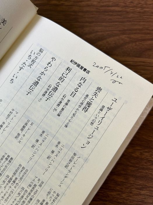 神々の沈黙──意識の誕生と文明の興亡 紀伊國屋書店 ジュリアン・ジェインズ