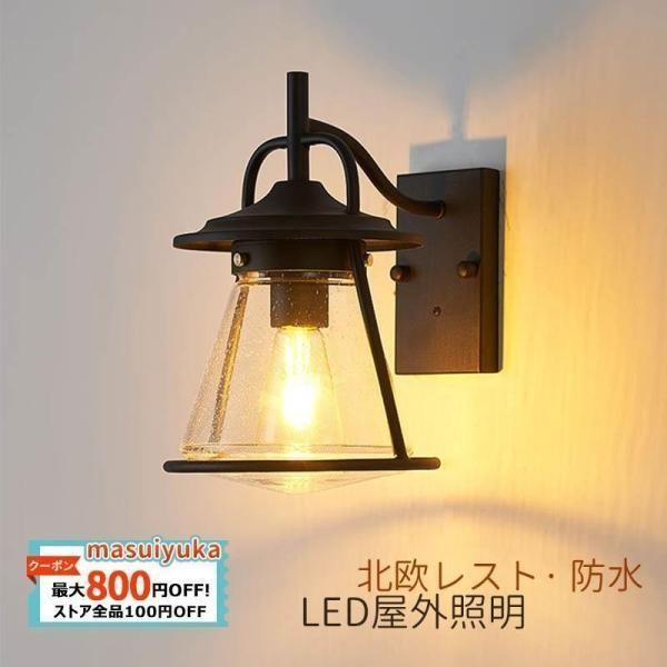 大好評ブラケットライト 北欧 おしゃれ 屋外用 防水 バブルグラス LED対応 壁付け ウォールランプ モダン 和風 ポーチライト 玄関 階段 洗面所 廊下 壁掛け灯