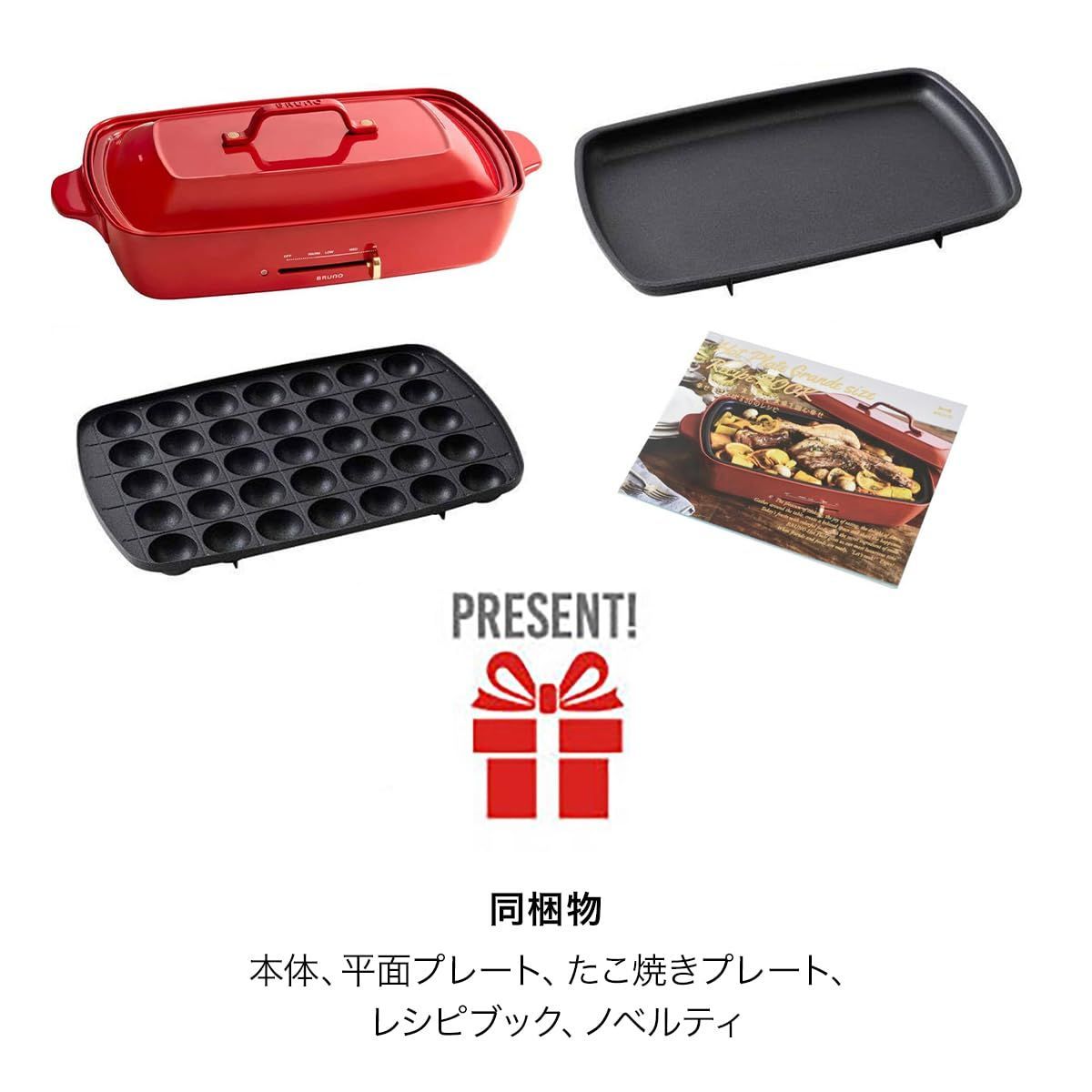 ホットプレートグランデサイズ BOE026-RD BRUNO レッド BOE026-RD 