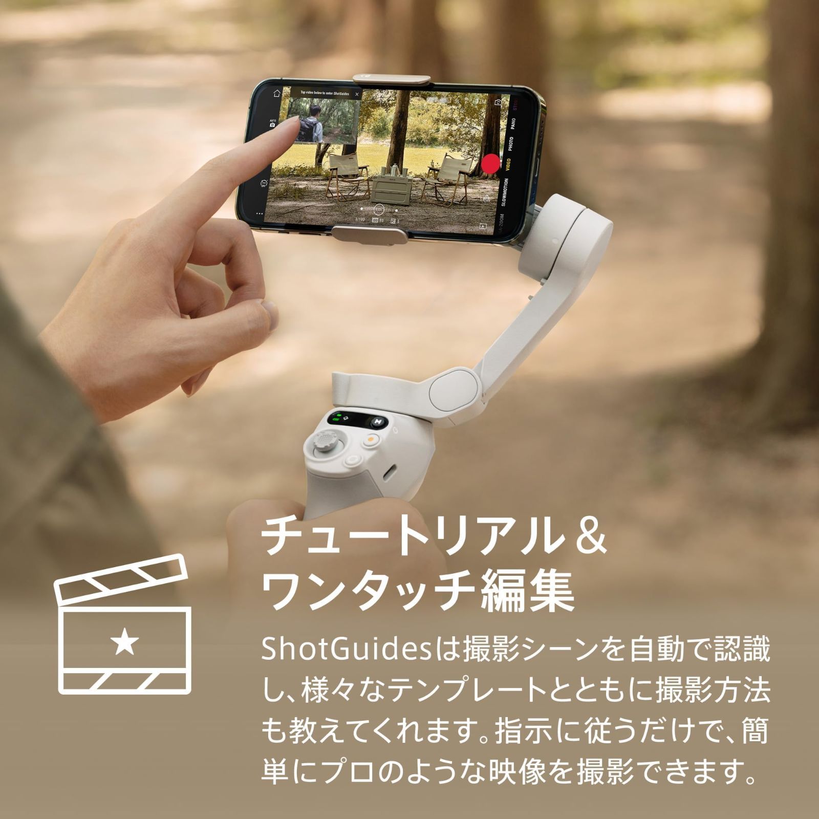 Osmo スマートジン
