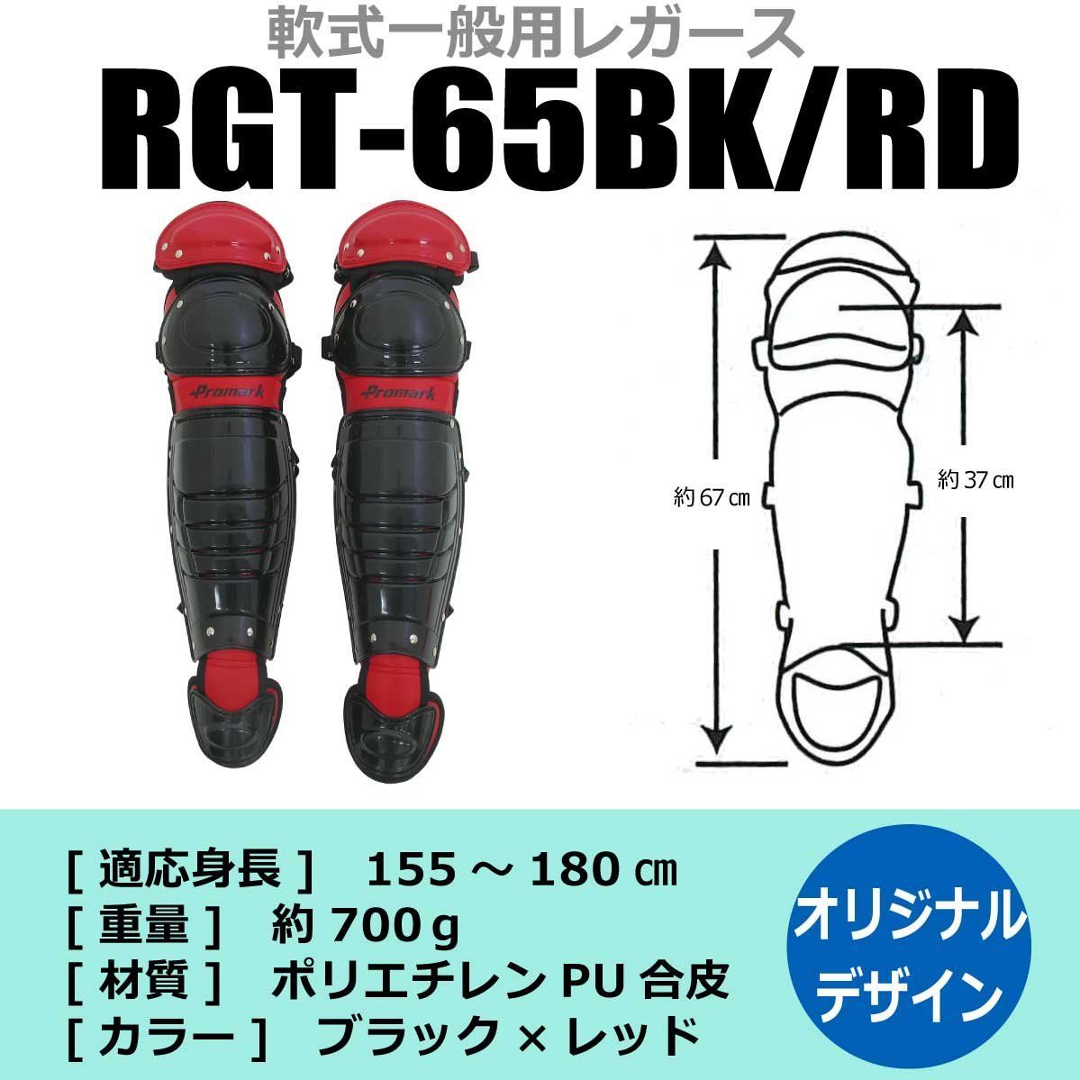 レガース JSBB公認