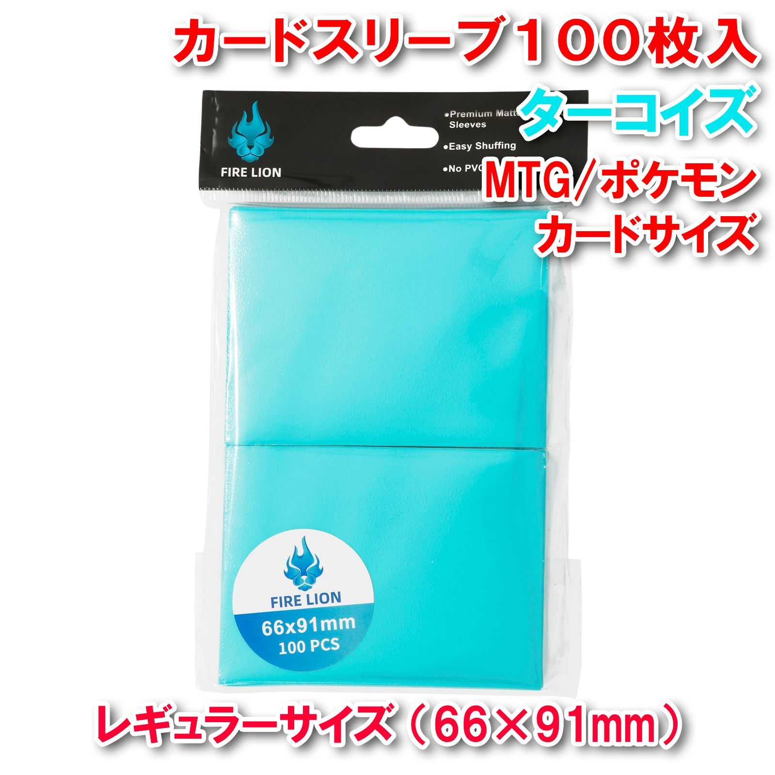 ヒットアイテム】レギュラーサイズ カードスリーブ ターコイズ 100枚