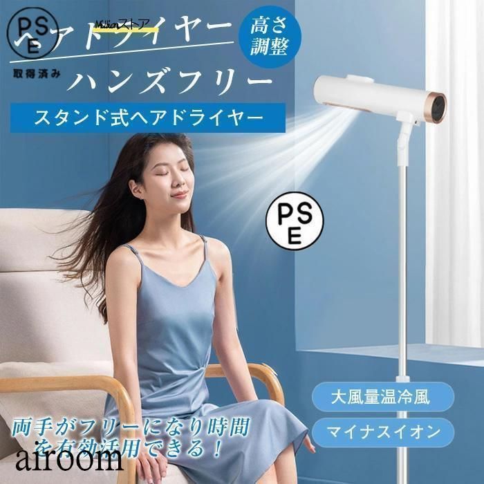 ドライヤー ハンズフリードライヤー スタンド式ドライヤー マイナスイオン 美髪 ヘアケア 大風量ダブル送風 温風 冷風 風量2段階 高さ調節