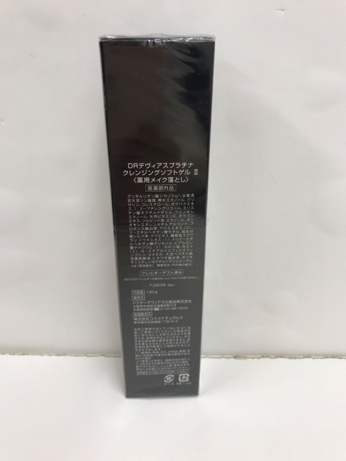 新品2本セット！DRデヴィアスプラチナクレンジングソフトゲルⅡ薬用