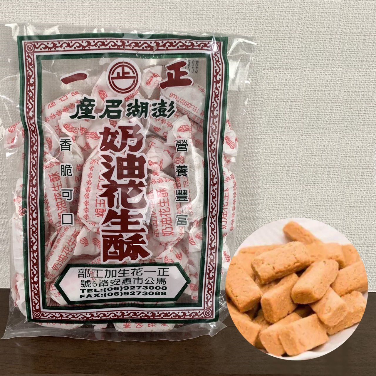 台湾お菓子 澎湖 正一 バターピーナッツ 奶油花生酥 220g - 菓子