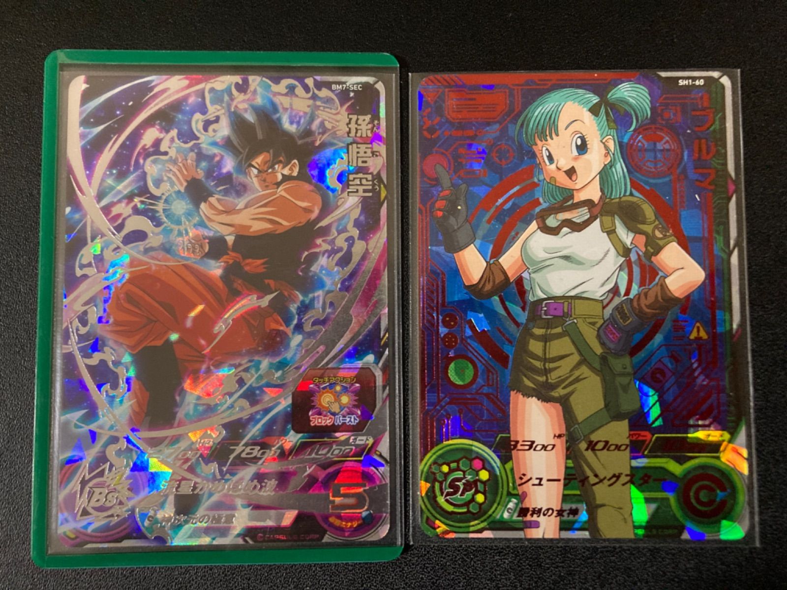 スーパードラゴンボールヒーローズ SDBH 孫悟空 BM7-SEC ブルマおまけ- スーパードラゴンボールヒーローズ SDBH 孫悟空 BM7-SEC ブルマおまけ-