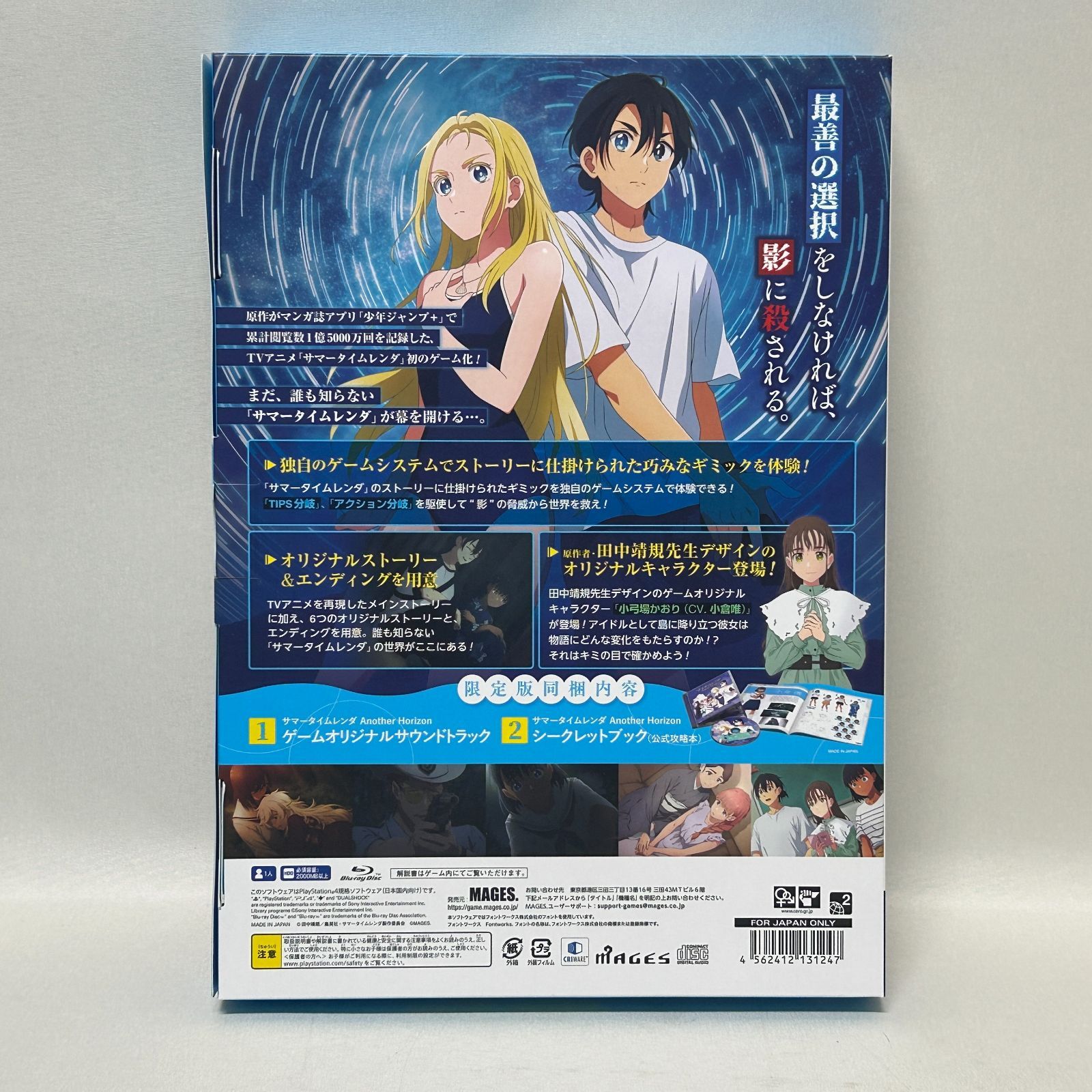 中古】PS4）ｻﾏｰﾀｲﾑﾚﾝﾀﾞ Another Horizon 初回限定版 [PS4版