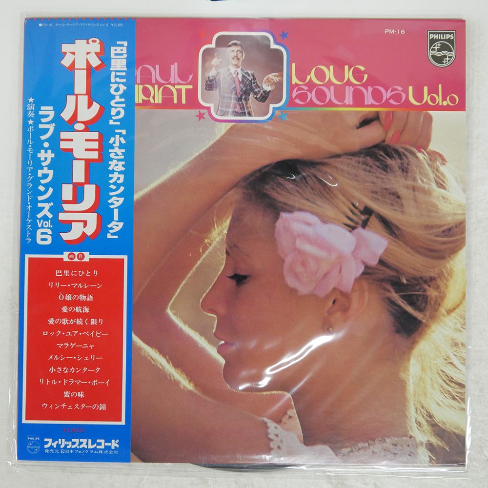 中シゲヲ　plays PAUL MAURIAT  新品LPレコード 帯 国内盤 LE GRAND ORCHESTRE DE PAUL MAURIAT/LOVE SOUNDS VOL